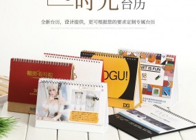 2022臺(tái)歷專版定制