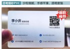 高檔材質(zhì)PVC名片定制