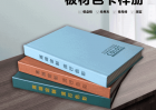 板材翻頁(yè)樣本冊(cè)印刷