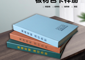板材翻頁樣本冊(cè)印刷