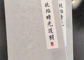 網(wǎng)紅旅游打卡地敲章護照設(shè)計印刷 