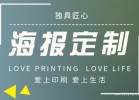 上海明星海報(bào)印刷設(shè)計(jì)定制