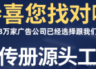 源頭廠家為您的畫冊印刷保駕護(hù)航