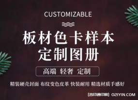 建材樣板卡冊(cè)定制廠家