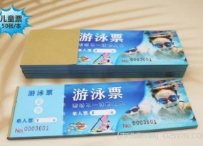 兒童游泳票設(shè)計(jì)印刷
