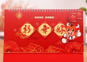 2021年臺(tái)歷-新年好(大號(hào))