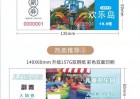 上海兒童游樂園入場票券印刷