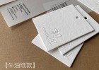 環(huán)保再生紙白色服裝卡片定制