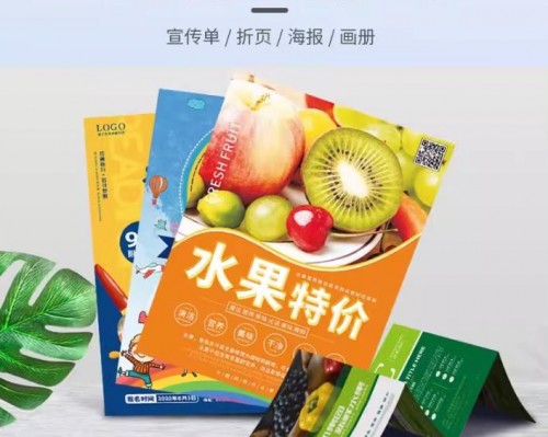 高清彩頁折頁宣傳單雙面印刷