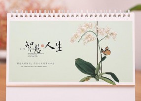臺(tái)歷-智慧人生（中號(hào)）