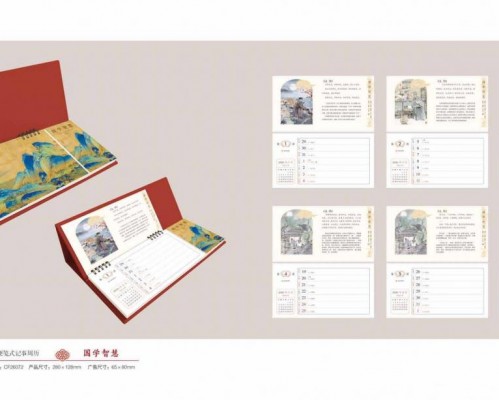 2026臺(tái)歷定制