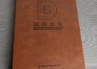 木地板色卡樣冊設(shè)計(jì)制作源頭工廠