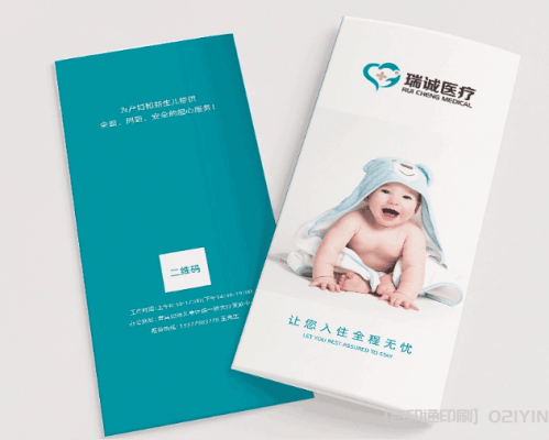 婦嬰保健醫(yī)院三折頁印刷
