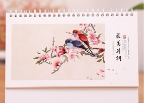 臺(tái)歷-最美詩詞