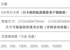 商務(wù)封套專業(yè)定制哪家印刷企業(yè)更好？