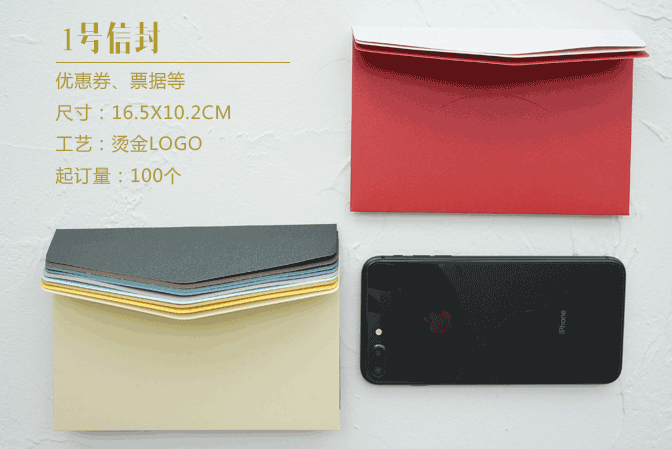 珠光紙信封燙金LOGO設(shè)計定做  第1張