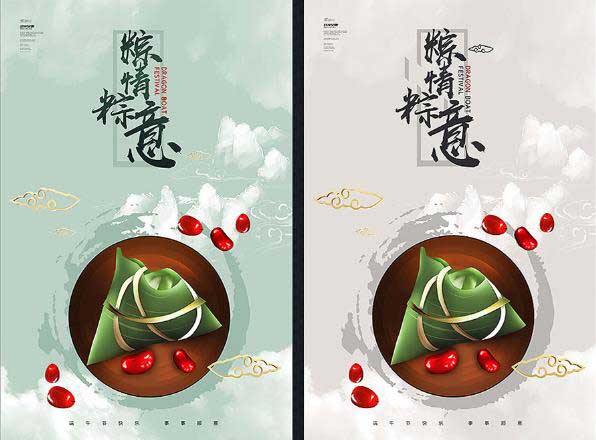 端午節(jié)海報(bào)  第2張