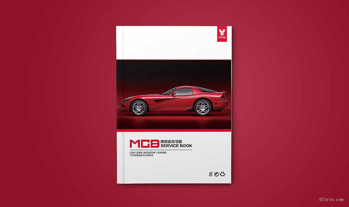 車企畫冊