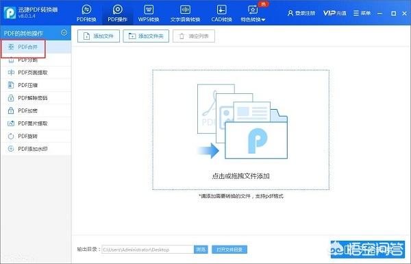 單頁的PDF文件怎么合并在一起？