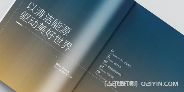 清潔能源宣傳畫(huà)冊(cè)印刷  第4張