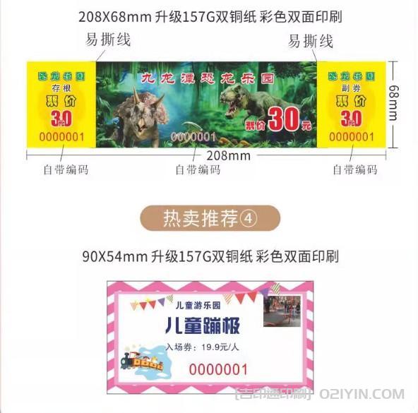 上海兒童游樂園入場(chǎng)票券印刷  第3張