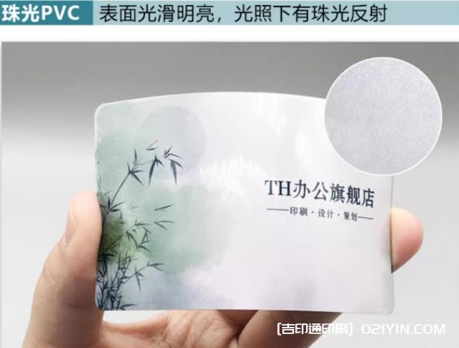 高檔材質(zhì)PVC名片定制  第9張
