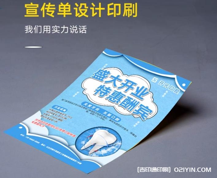 開業(yè)廣告DM單設計印刷  第6張
