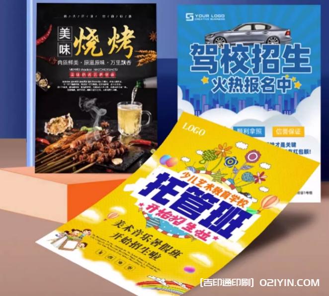 開業(yè)廣告DM單設計印刷  第2張