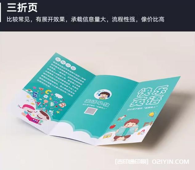 多種工藝宣傳三折頁(yè)定制  第3張