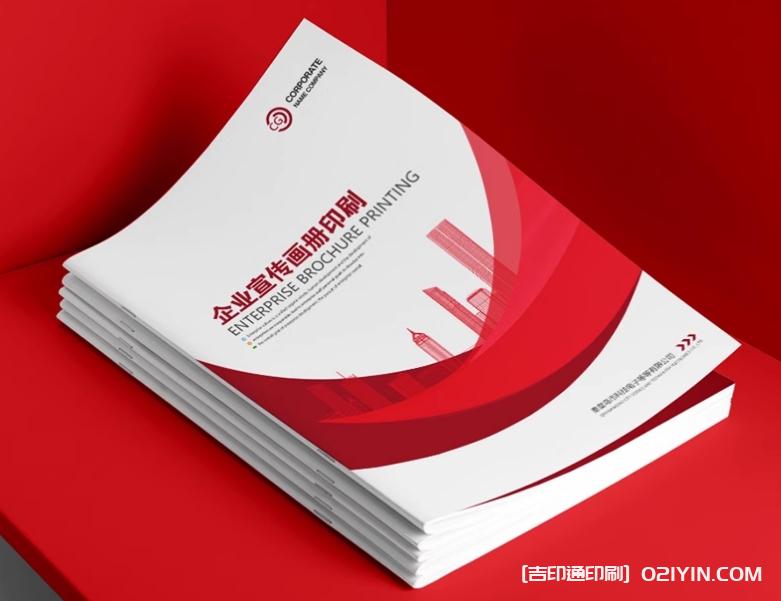 企業(yè)宣傳畫冊印刷源頭廠家
