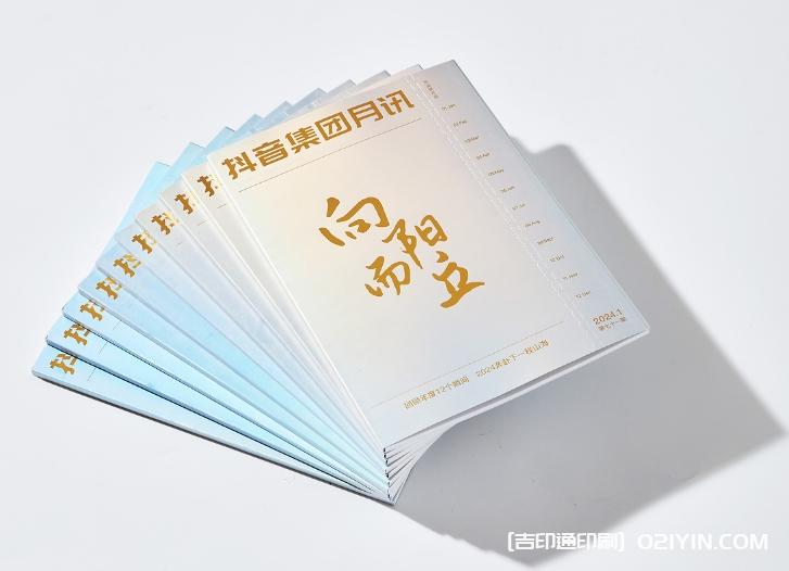 2024某音集團(tuán)月訊跨年特別刊印刷  第2張