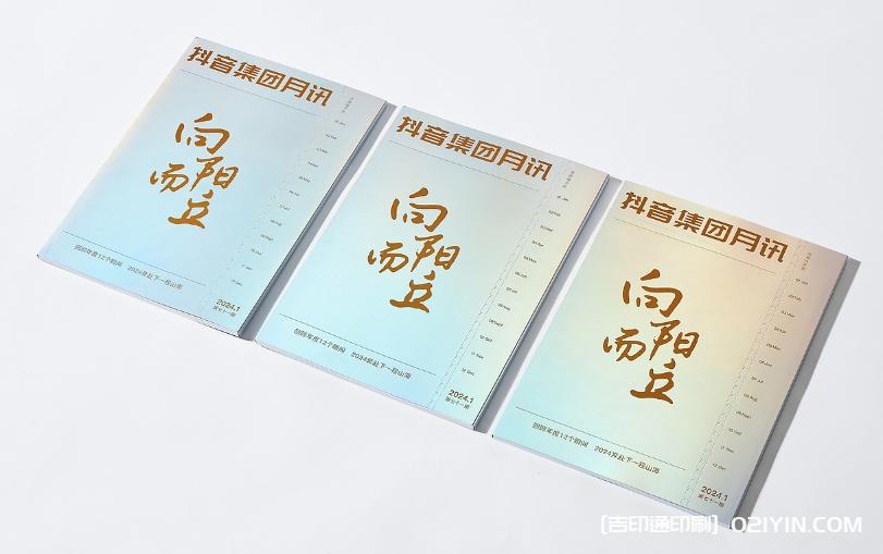 2024某音集團(tuán)月訊跨年特別刊印刷  第3張