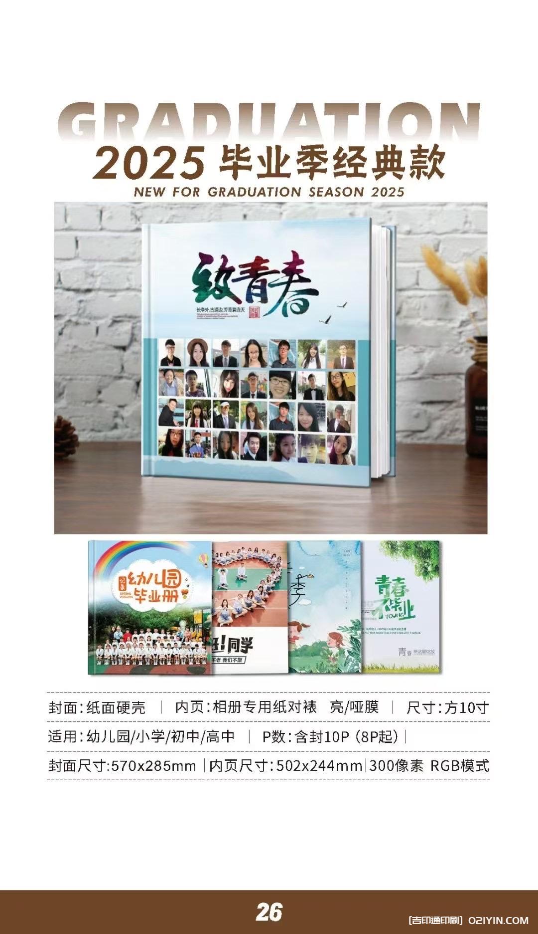 上海畢業(yè)相冊(cè)畢業(yè)紀(jì)念冊(cè)制作印刷公司  第23張
