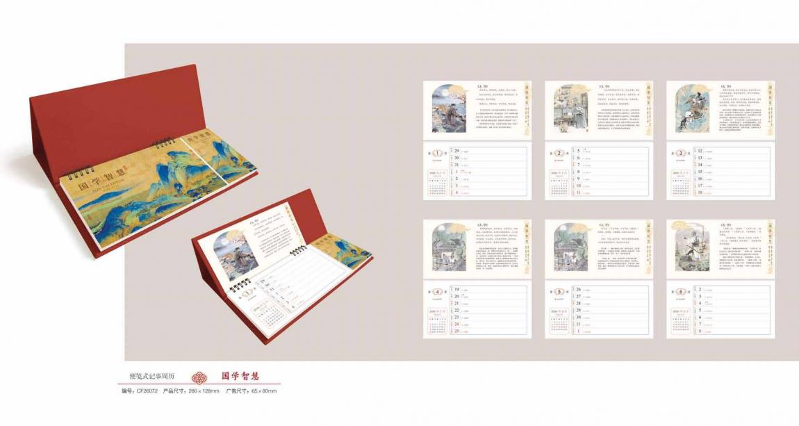 2026臺歷定制
