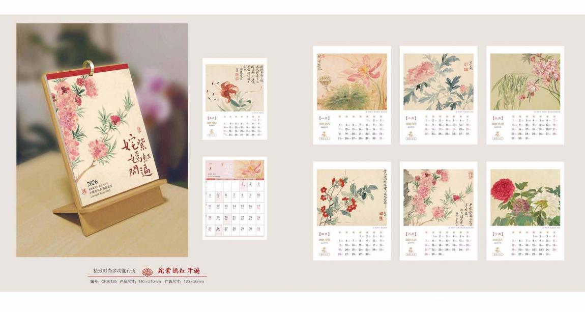 2026年臺(tái)歷定制印刷  第1張